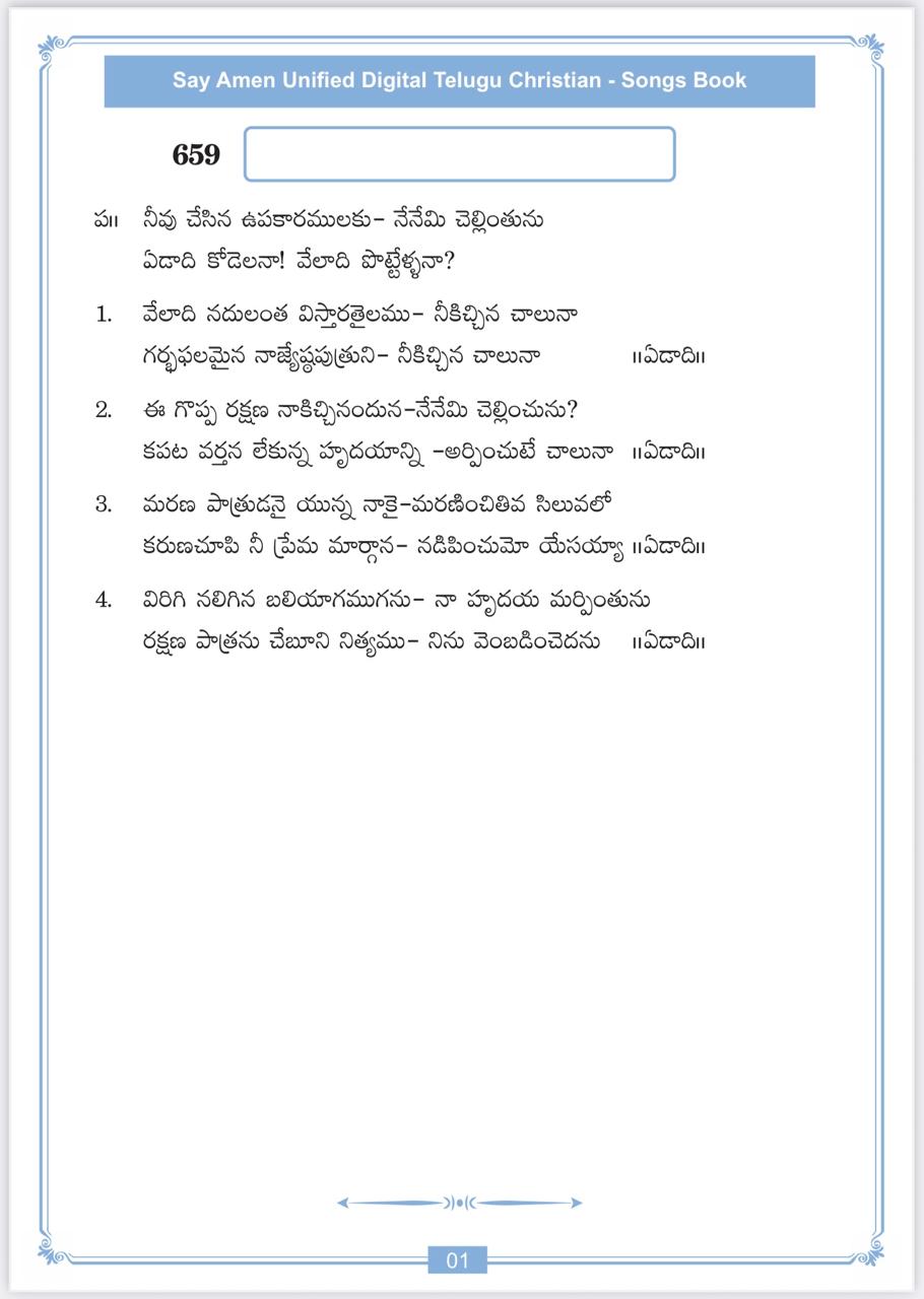 నీవు చేసిన ఉపకారములకు Neevu Chesina